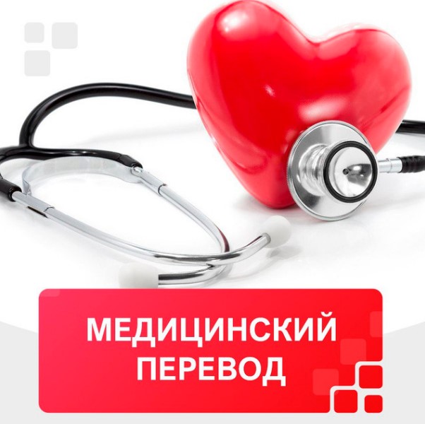 ТОП-10 компаний по медицинским переводам